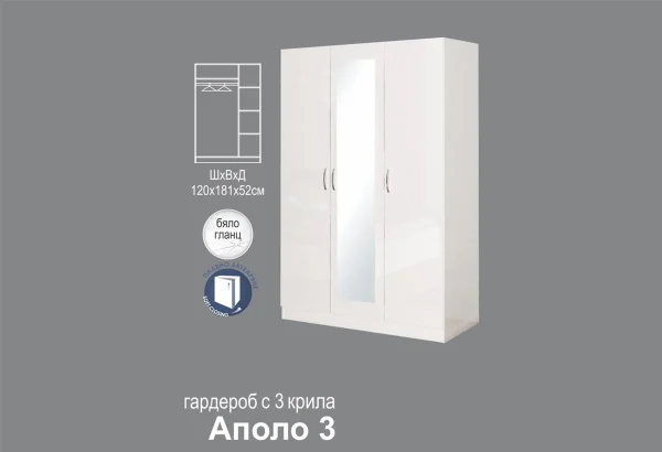 Трикрилен гардероб Аполо  3 - Image 8