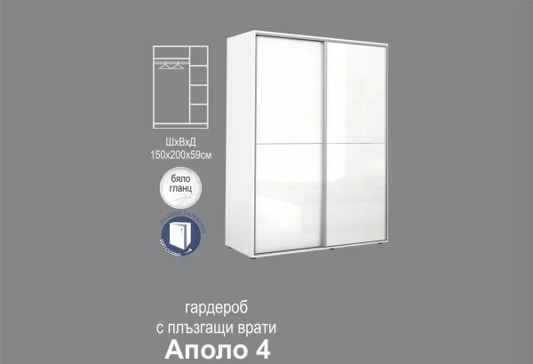 Гардероб с плъзгащи врати Аполо 4 - Image 5